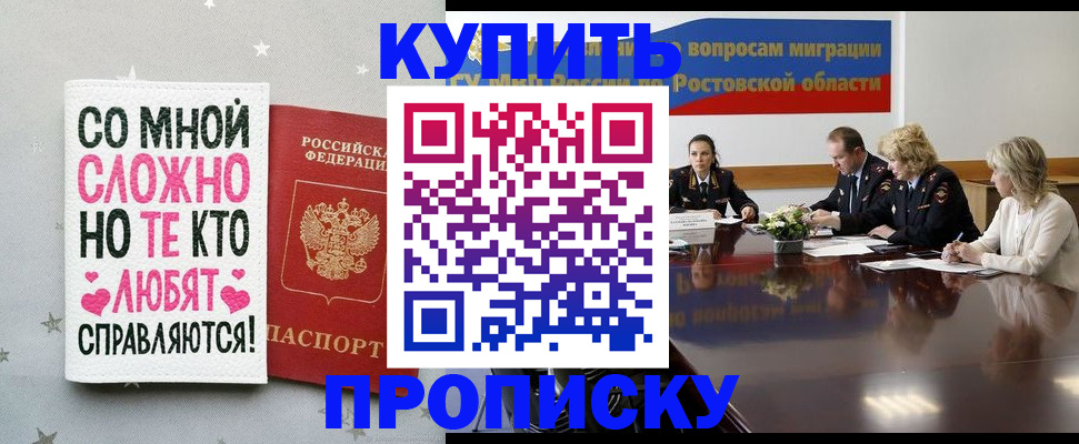 временная регистрация купить в Бабаево