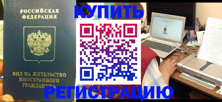 временная регистрация для школы в Бабаево