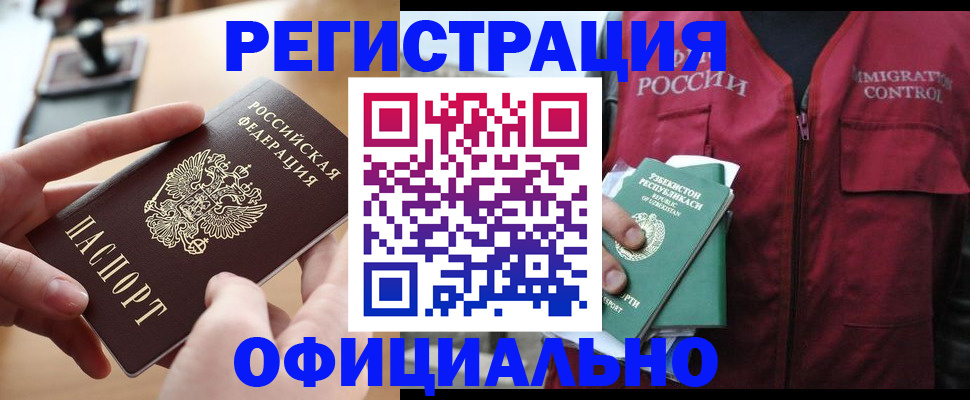 временная регистрация в Бабаево