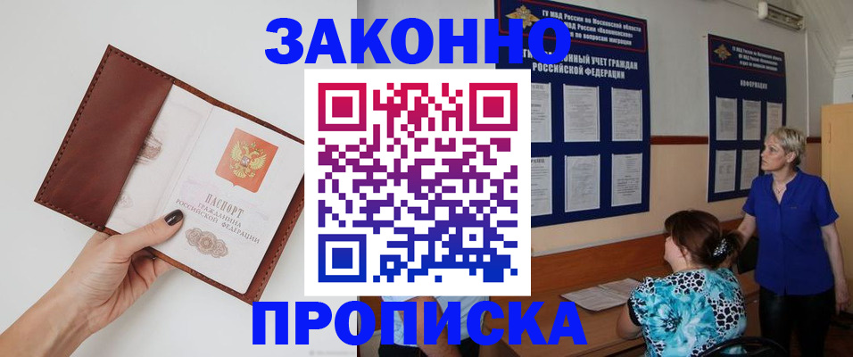 прописка от собственника в Бабаево