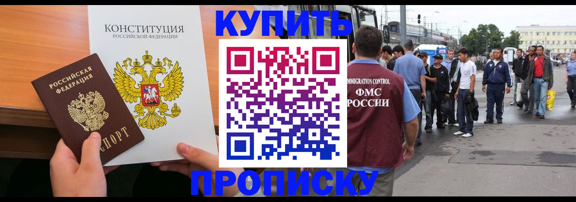 прописка от собственника в Бабаево